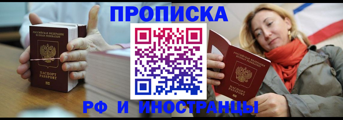 временная регистрация купить в Звенигово