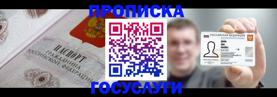 временная регистрация надежно в Звенигово